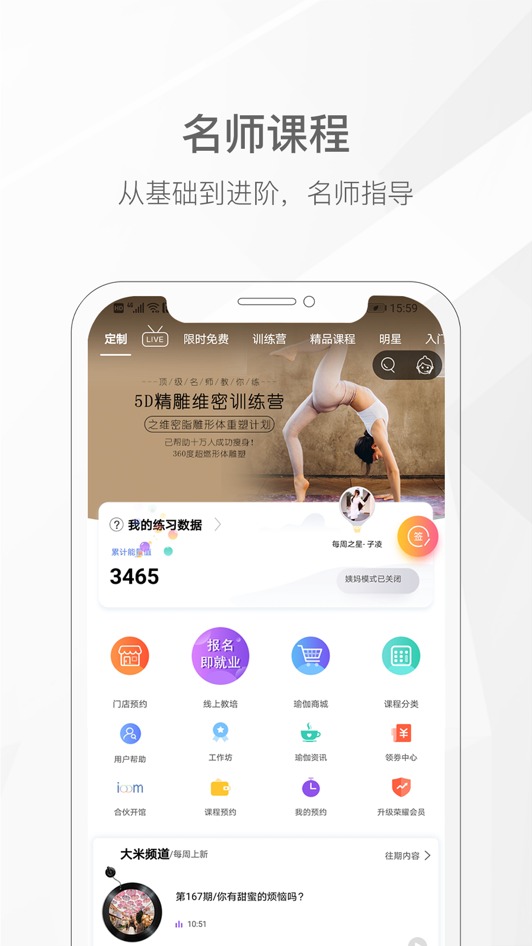 我家瑜伽 v5.0.9截图2