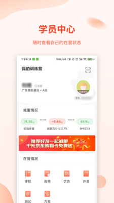 巅峰减重 v2.6.8截图1