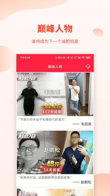 巅峰减重 v2.6.8截图2