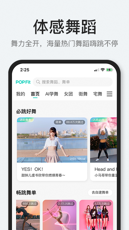 POP Fit App v1.2.26截图4