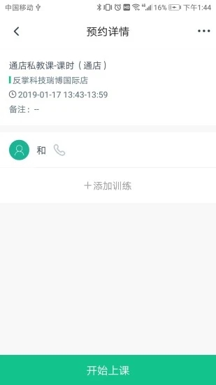 菠菜教练 v4.4.6截图2