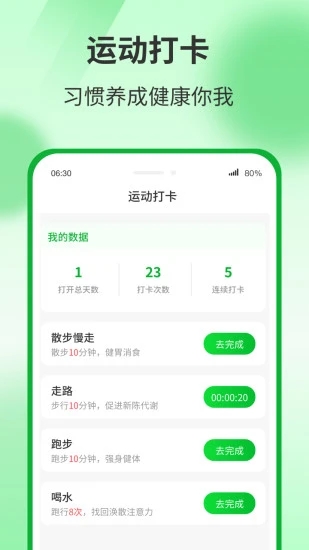 运动有宝 v1.3.2截图1