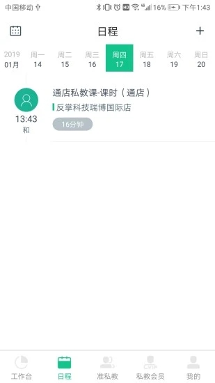 菠菜教练 v4.4.6截图4