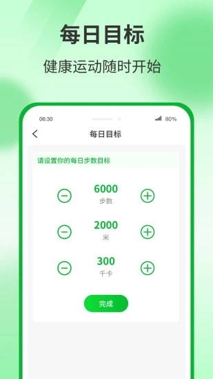 运动有宝 v1.3.2截图2