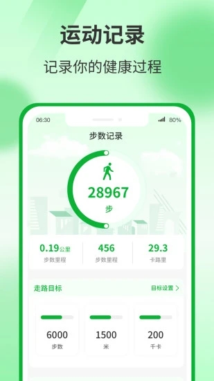 运动有宝 v1.3.2截图4