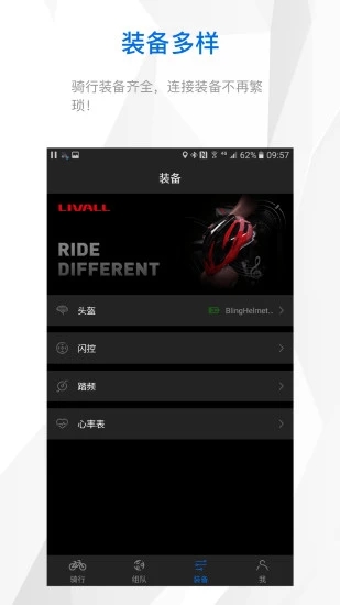 来啊骑行 v3.10.5截图3