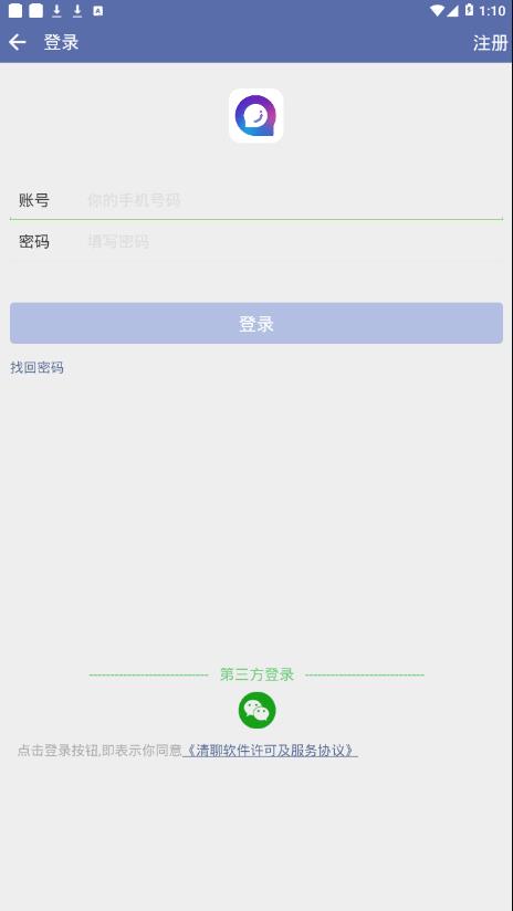 清聊 v2.9.1截图2