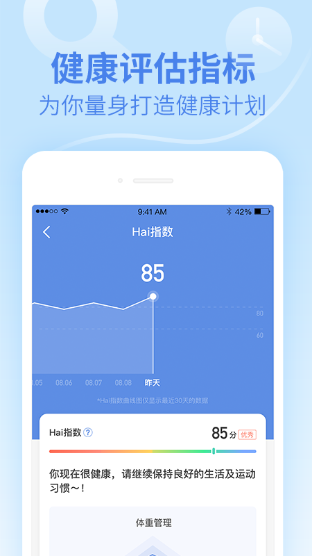 乐心运动中文版 v4.9.1截图1