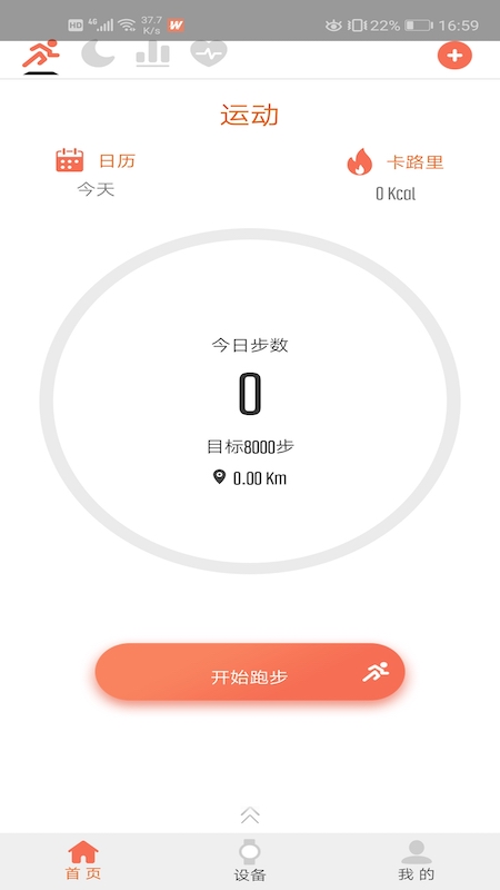 FitWinner-运动健身助手 v1.28.26截图1