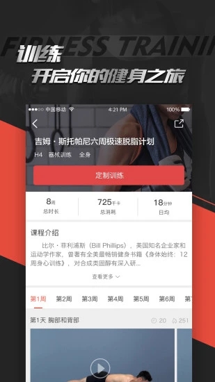 Hi运动 v3.1.1截图3