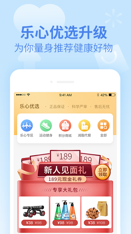 乐心运动中文版 v4.9.1截图4