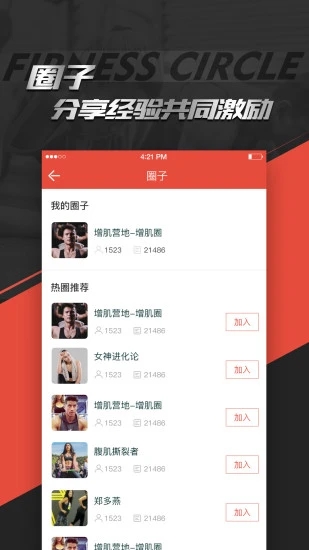 Hi运动 v3.1.1截图4