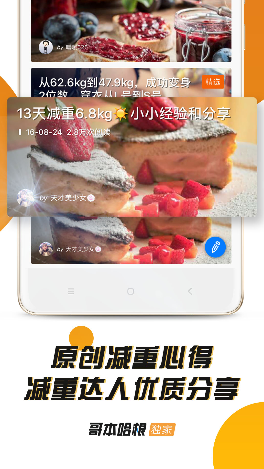 哥本哈根减肥法 v6.7.0截图3