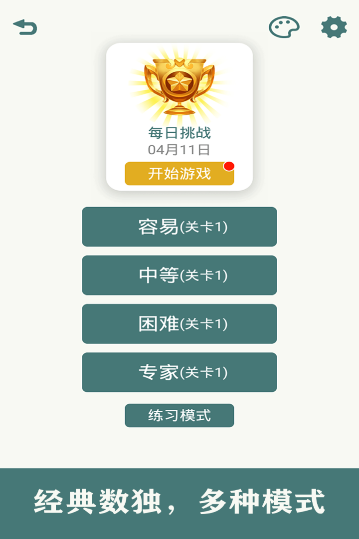 开心数独游戏 v1.46截图2