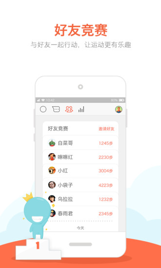 春雨计步器 v2.5.4截图1