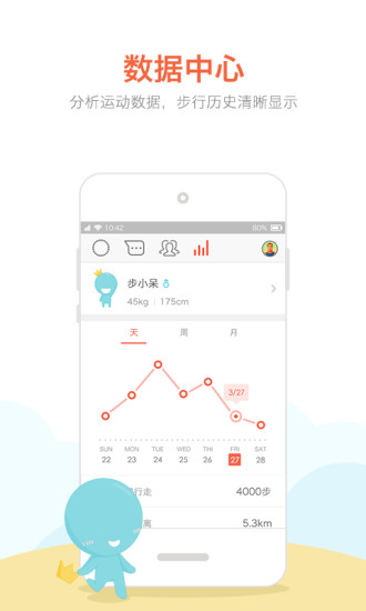 春雨计步器 v2.5.4截图3