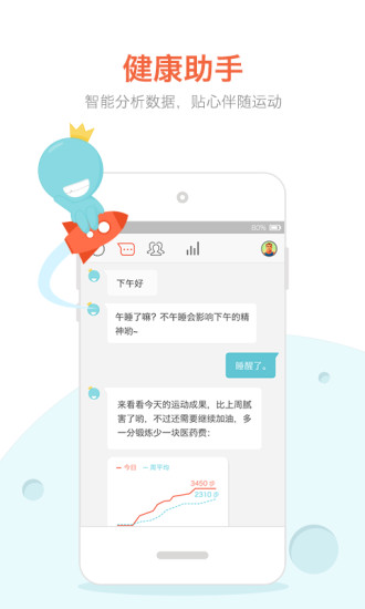 春雨计步器 v2.5.4截图4