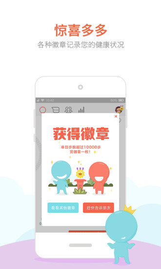 春雨计步器 v2.5.4截图5