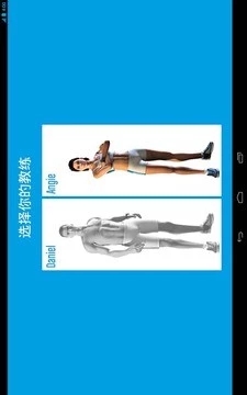 Six Pack折腾六块腹肌 v1.8截图1