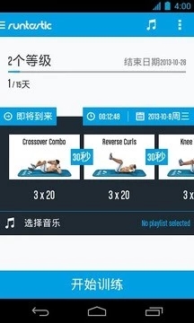 Six Pack折腾六块腹肌 v1.8截图3