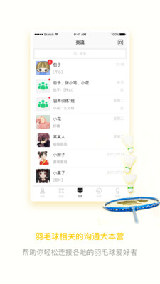 羽界 v3.7截图3