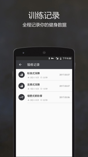 原力囚徒健身 v0.9.4截图4