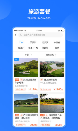 铁马高尔夫 v6.6.9.1截图1