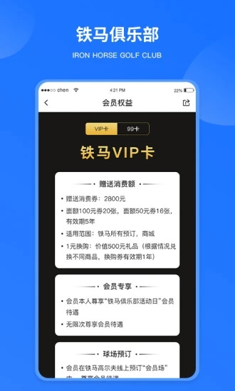 铁马高尔夫 v6.6.9.1截图2