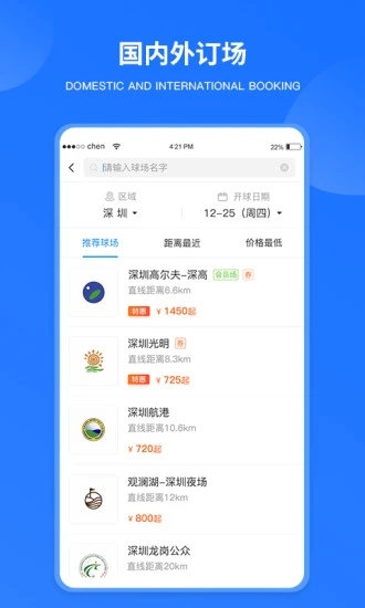 铁马高尔夫 v6.6.9.1截图3