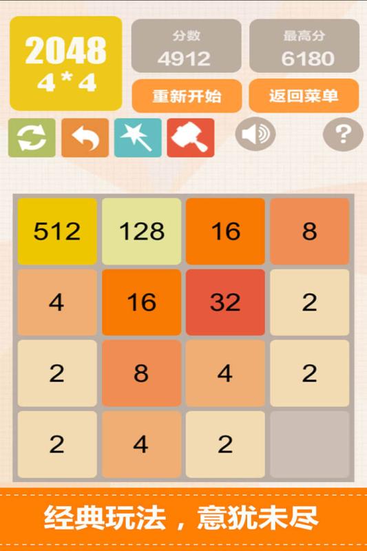 新2048安卓版 v5.43截图1