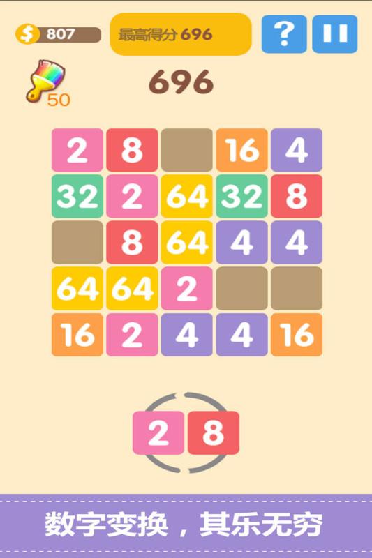 新2048安卓版 v5.43截图2