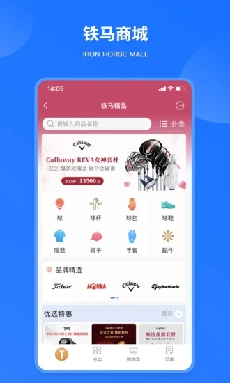 铁马高尔夫 v6.6.9.1截图4