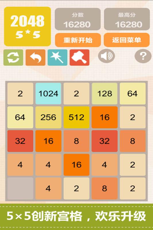 新2048安卓版 v5.43截图3