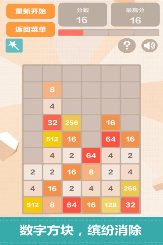 新2048安卓版 v5.43截图4