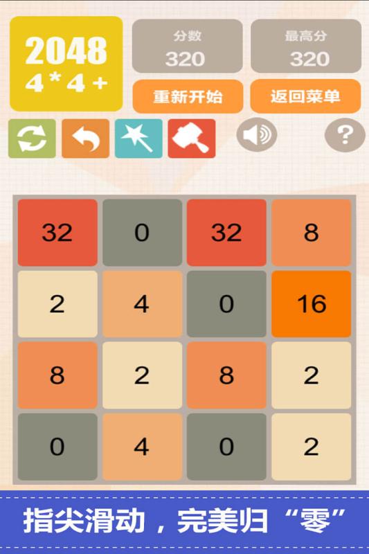 新2048安卓版 v5.43截图5