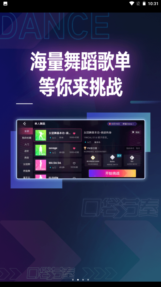 口袋节奏跳舞 v1.1.0.1210截图1