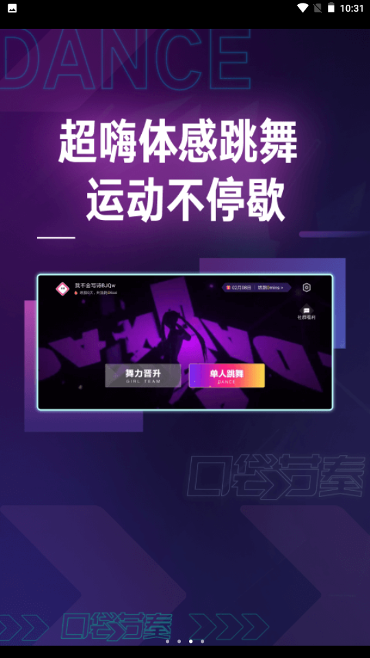 口袋节奏跳舞 v1.1.0.1210截图2