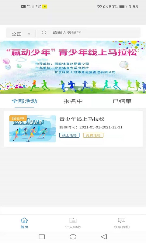 赢动少年 v1.0.26截图3