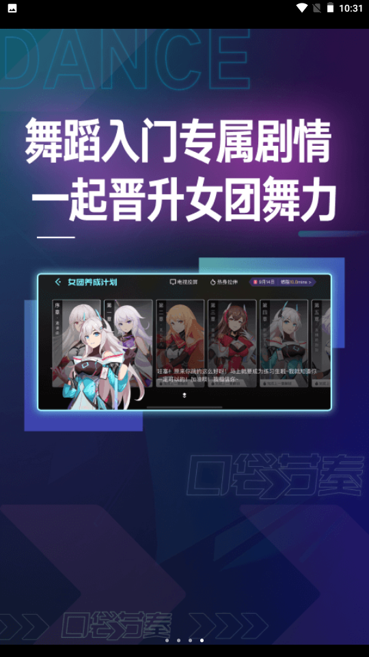 口袋节奏跳舞 v1.1.0.1210截图4