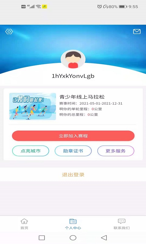 赢动少年 v1.0.26截图5