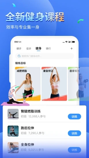 健康运动计步器 v96.8截图1