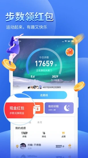 健康运动计步器 v96.8截图4