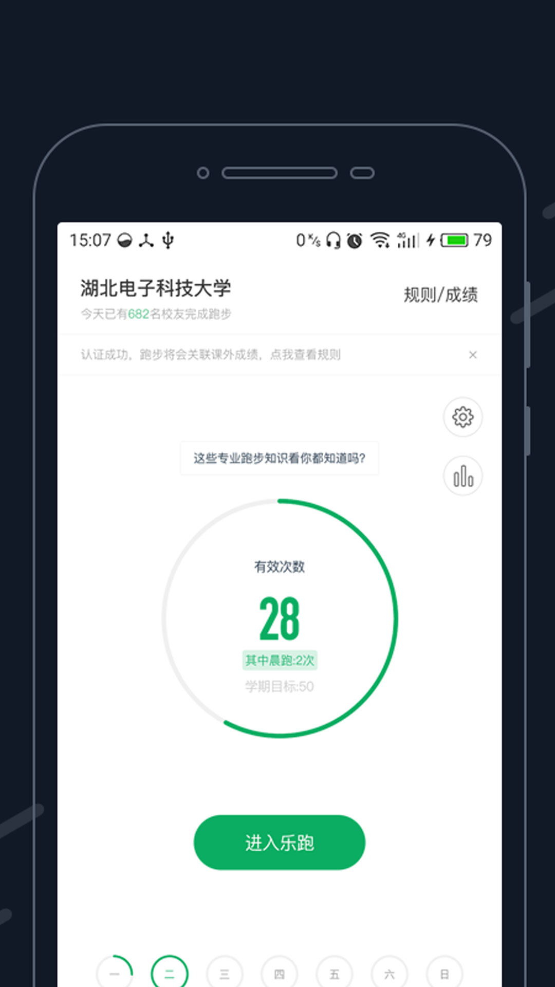 步道乐跑 v3.8.2截图3