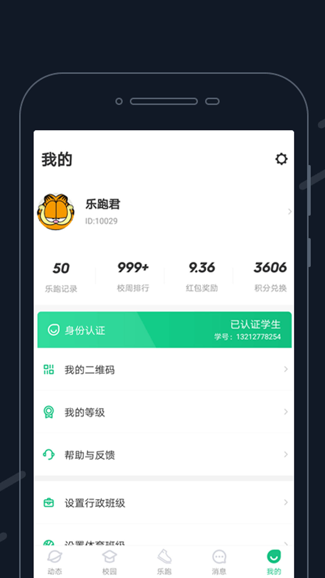 步道乐跑 v3.8.2截图4