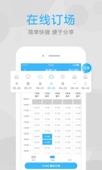 网球班 v3.3.2截图1