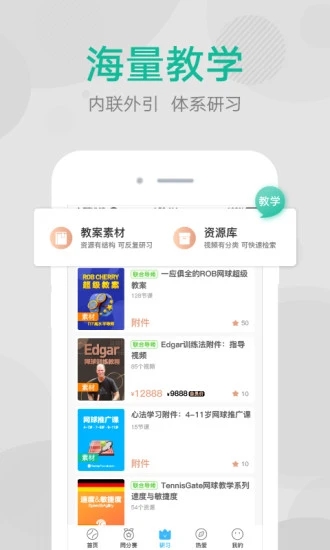 网球班 v3.3.2截图2