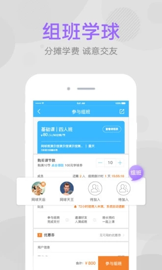 网球班 v3.3.2截图3