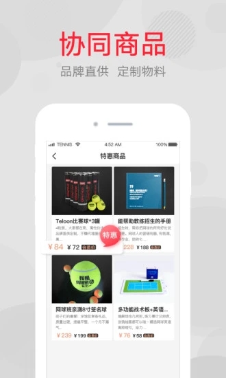 网球班 v3.3.2截图4