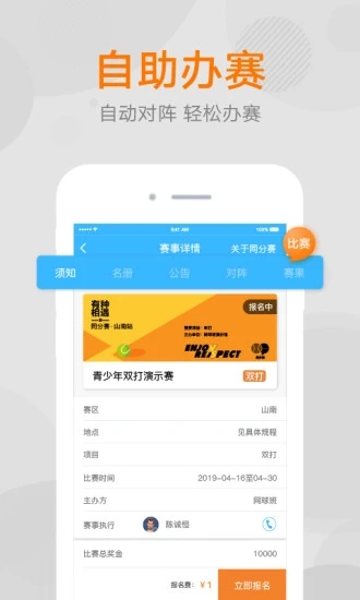 网球班 v3.3.2截图5