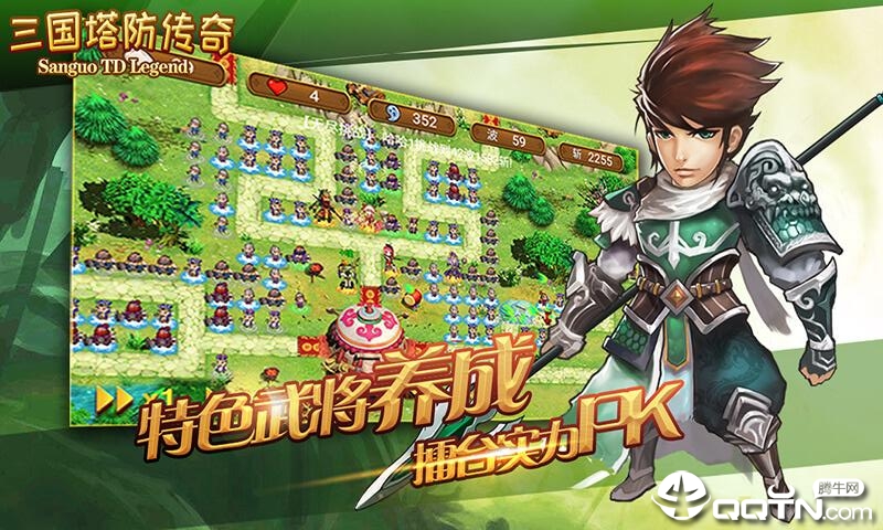 三国塔防传奇 v3.95.0截图1